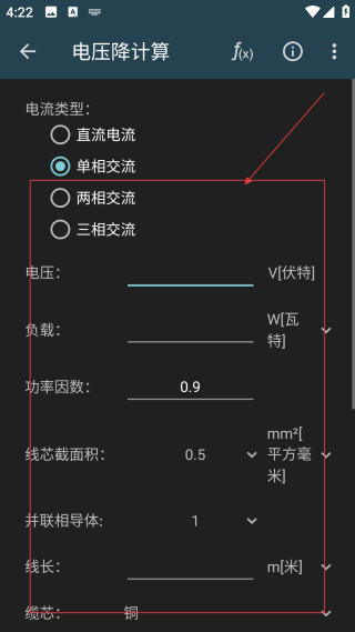 電工計(jì)算器9.2.1