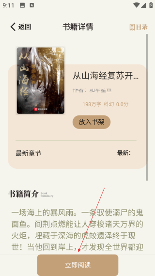 一鍵書閣最新版