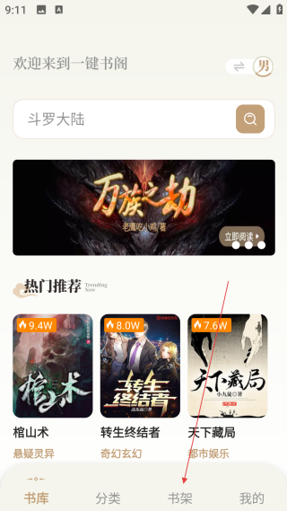 一鍵書閣純凈版