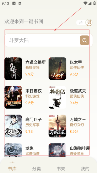 鍵書閣1.62無廣告版