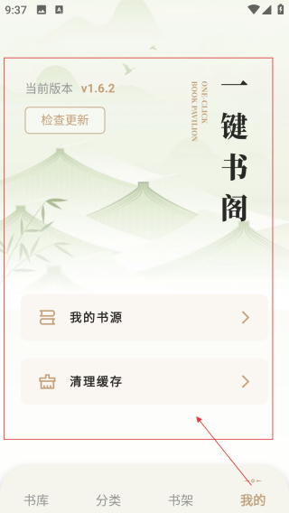 鍵書閣1.62無廣告版