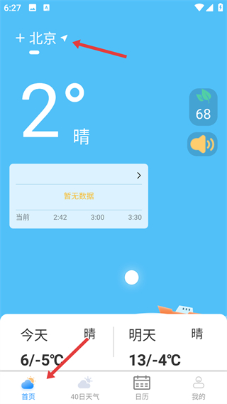 趣味天氣預(yù)報(bào)