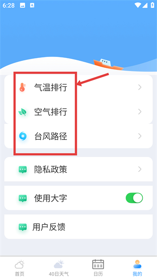 趣味天氣預(yù)報(bào)
