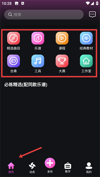 全民音樂會安卓版