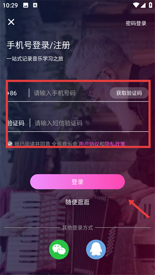 全民音樂會安卓版