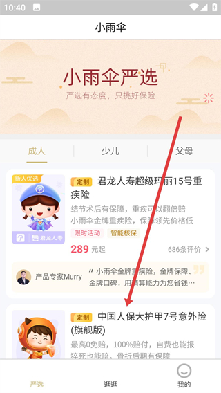 嚴(yán)選保險商城