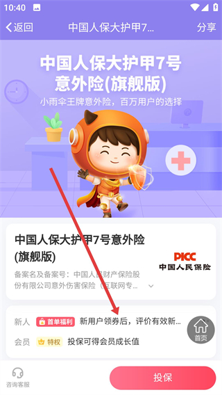 嚴(yán)選保險商城