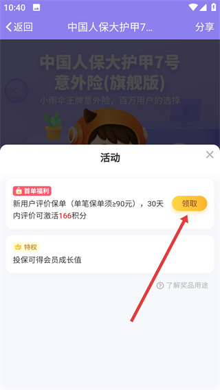 嚴(yán)選保險商城