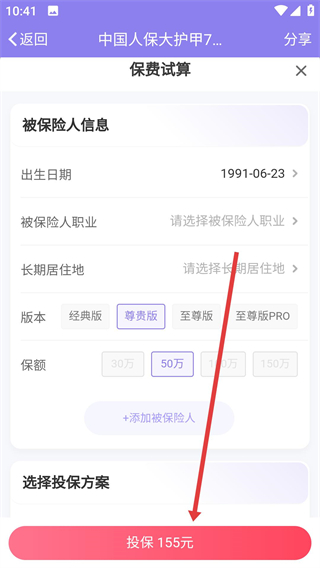 嚴(yán)選保險商城