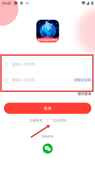 全民掌上租房app