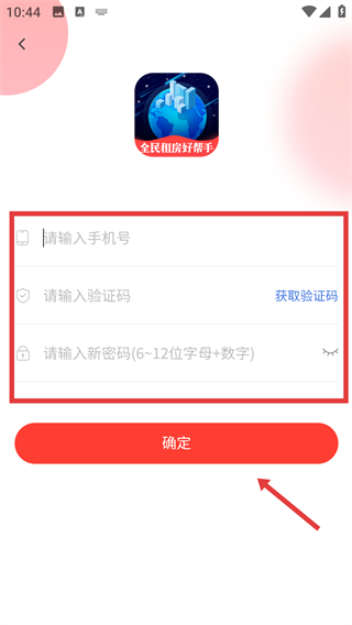 全民掌上租房app