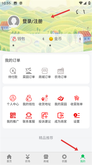 全民種地商家版app