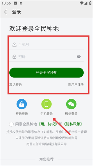 全民種地商家版app