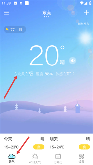 全能天氣預報