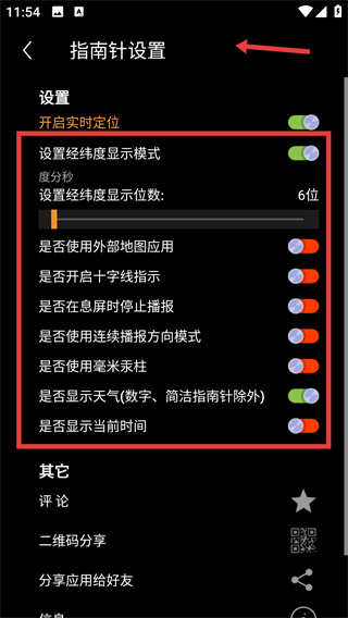 全能指南針正版