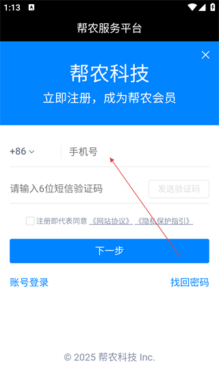 幫農(nóng)服務(wù)平臺(tái)
