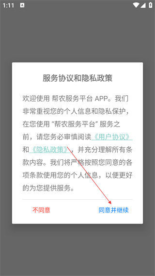 幫農(nóng)服務(wù)平臺(tái)