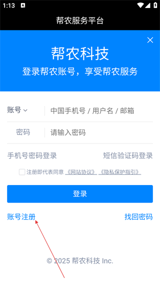 幫農(nóng)服務(wù)平臺(tái)