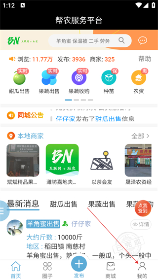 幫農(nóng)服務(wù)平臺(tái)