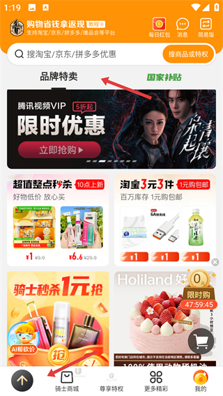 全球購騎士特權(quán)