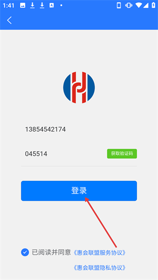 惠會聯盟商家版