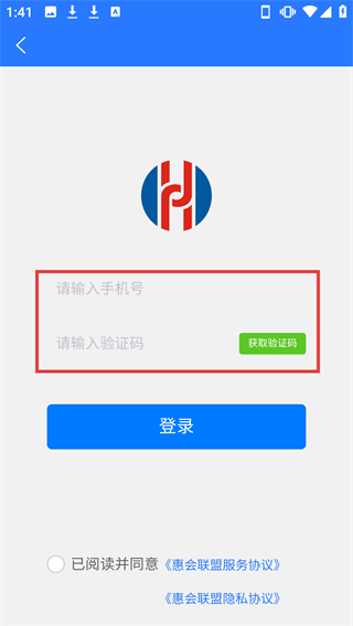 惠會聯盟商家版