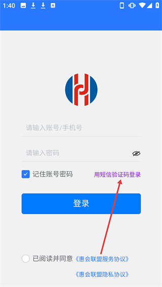 惠會聯盟商家版