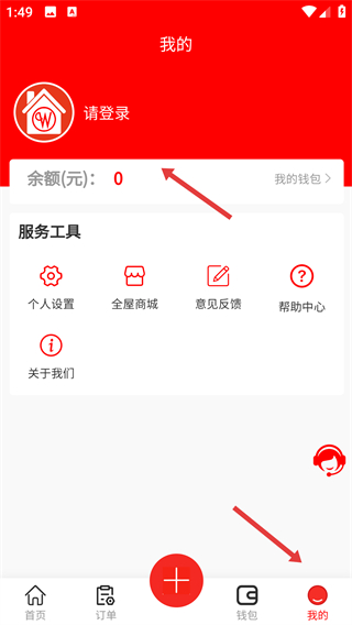 全屋智能管家app