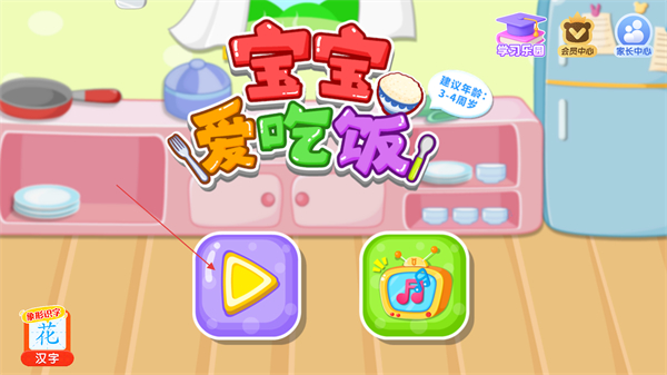 寶寶愛吃飯