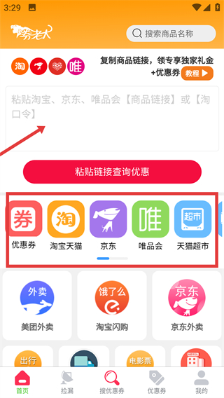 券老大優(yōu)惠券app