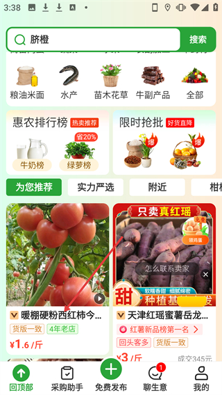 惠農(nóng)網(wǎng)