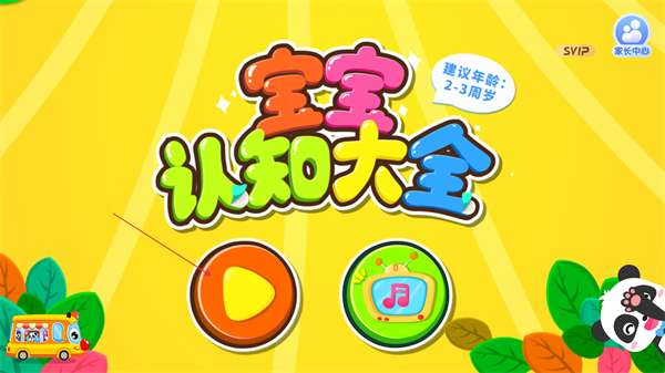 寶寶認(rèn)知大全