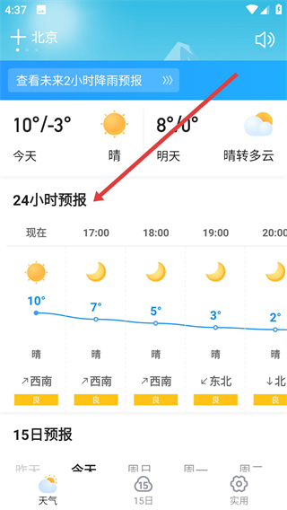 養(yǎng)心天氣安卓版