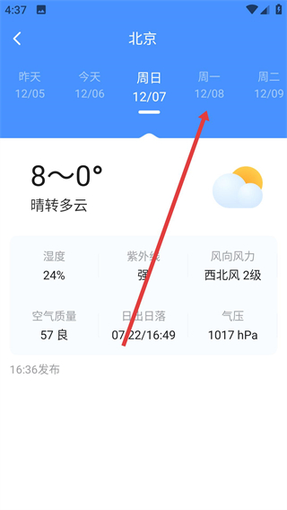 養(yǎng)心天氣安卓版