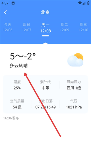 養(yǎng)心天氣安卓版