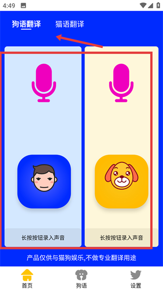 人語狗語實時翻譯