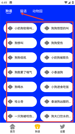 人語狗語實時翻譯