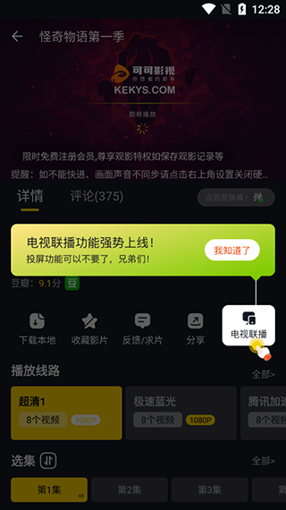 可可影視app