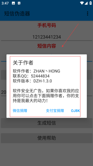 短信偽造器最新版