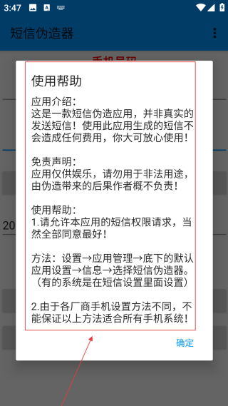 短信偽造器最新版