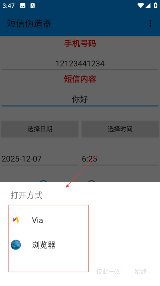 短信偽造器最新版
