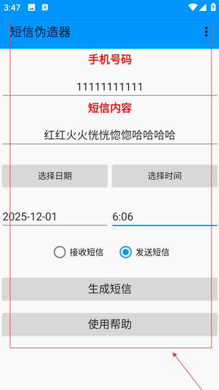 短信偽造器最新版