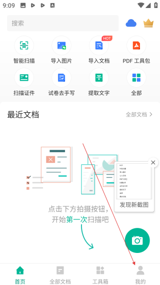 掃描全能王免費(fèi)版