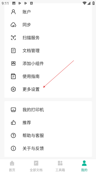 掃描全能王免費(fèi)版