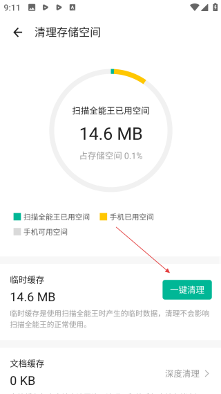 掃描全能王免費(fèi)版