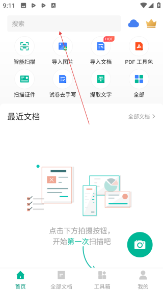 掃描全能王網(wǎng)頁版