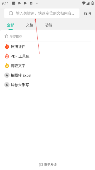 掃描全能王網(wǎng)頁版