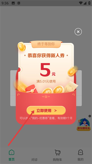 藥房網(wǎng)商城app