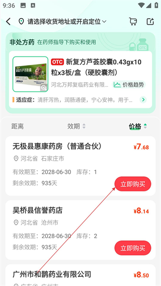 藥房網(wǎng)商城app