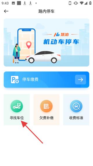 慧泊車服務(wù)
